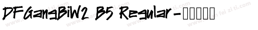 DFGangBiW2 B5 Regular字体转换